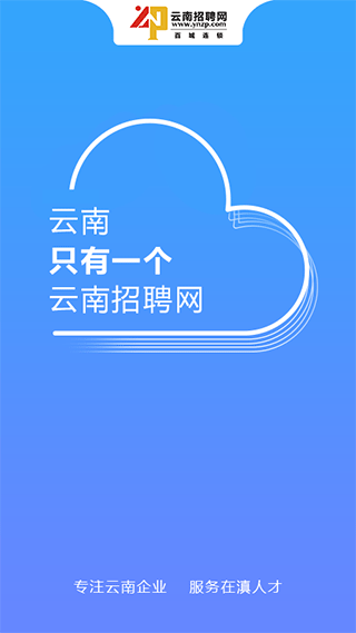 云南招聘網(wǎng)個人求職版