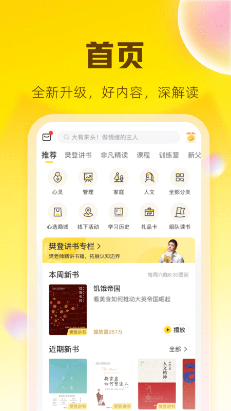 樊登讀書會免費(fèi)聽書