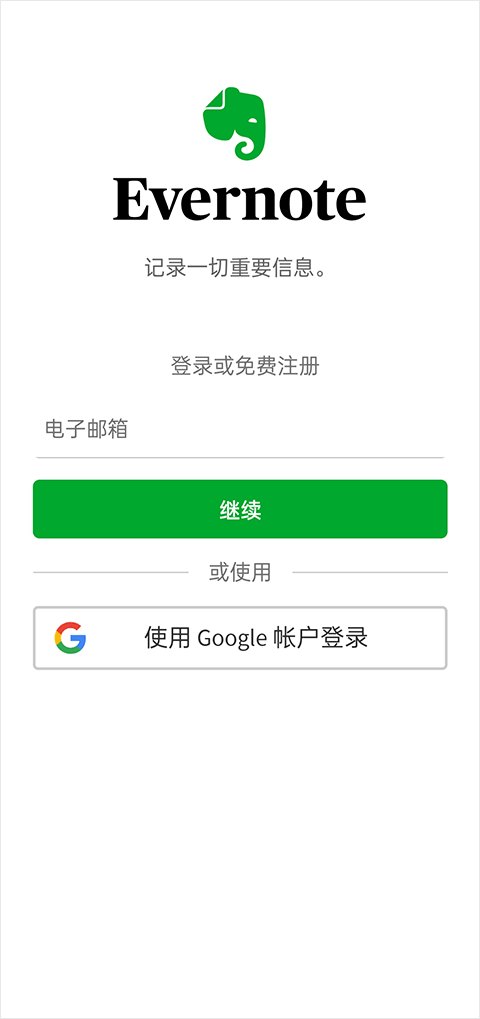 印象筆記國(guó)際版