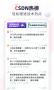 CSDN(程序員技術(shù)社區(qū))最新版