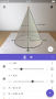 Geogebra3D計算器中文版