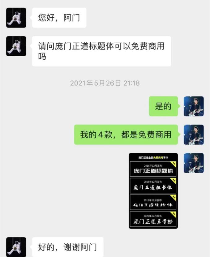 龐門正道標(biāo)題體免費(fèi)版2023終極版