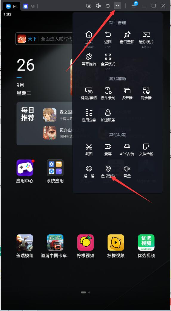 MUMU模擬器怎么設(shè)置位置？MUMU模擬器設(shè)置虛擬定位教程
