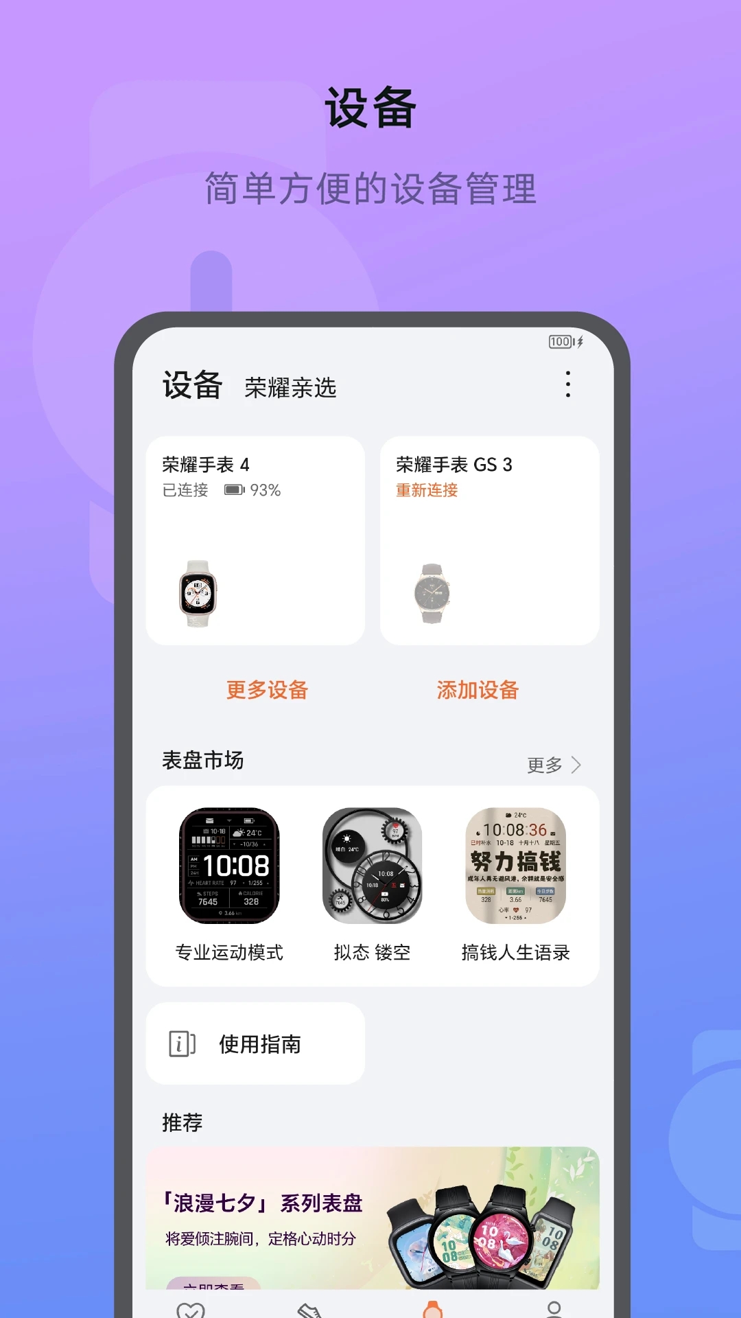 榮耀運動健康手機版