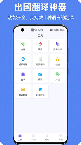 親愛(ài)的翻譯官app