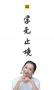 好芳法課堂手機版