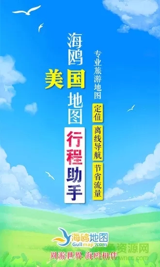 美國(guó)地圖APP