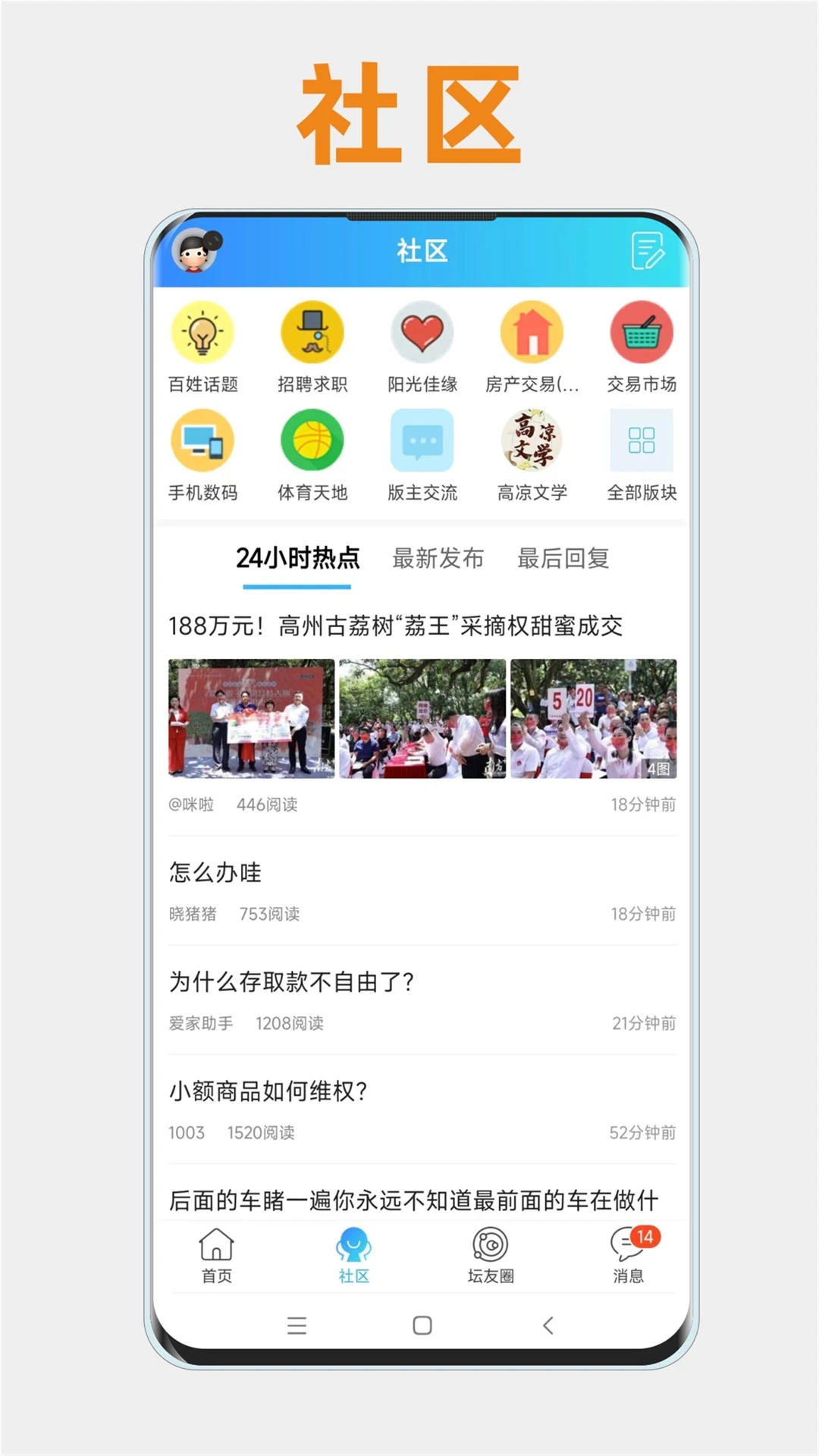 高州陽(yáng)光論壇APP