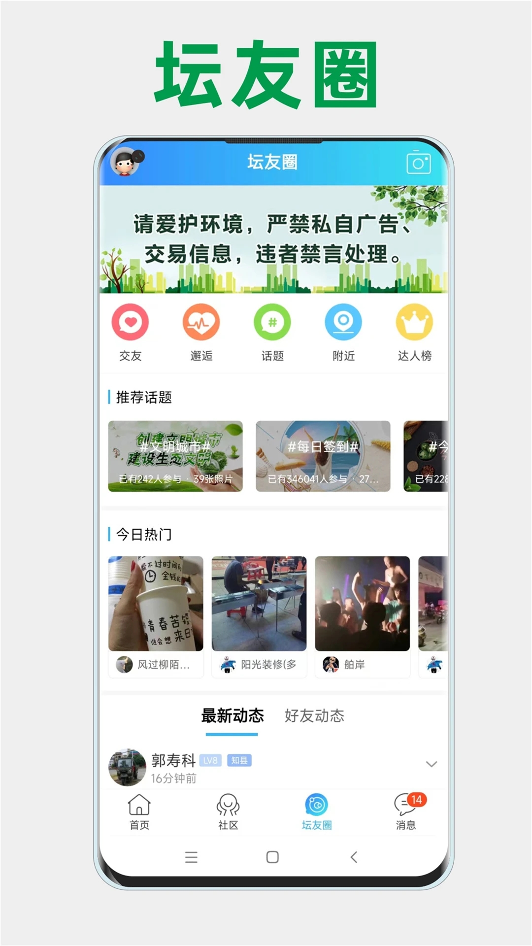 高州陽(yáng)光論壇APP