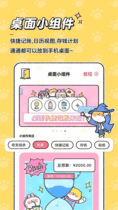 喵喵手機(jī)記賬