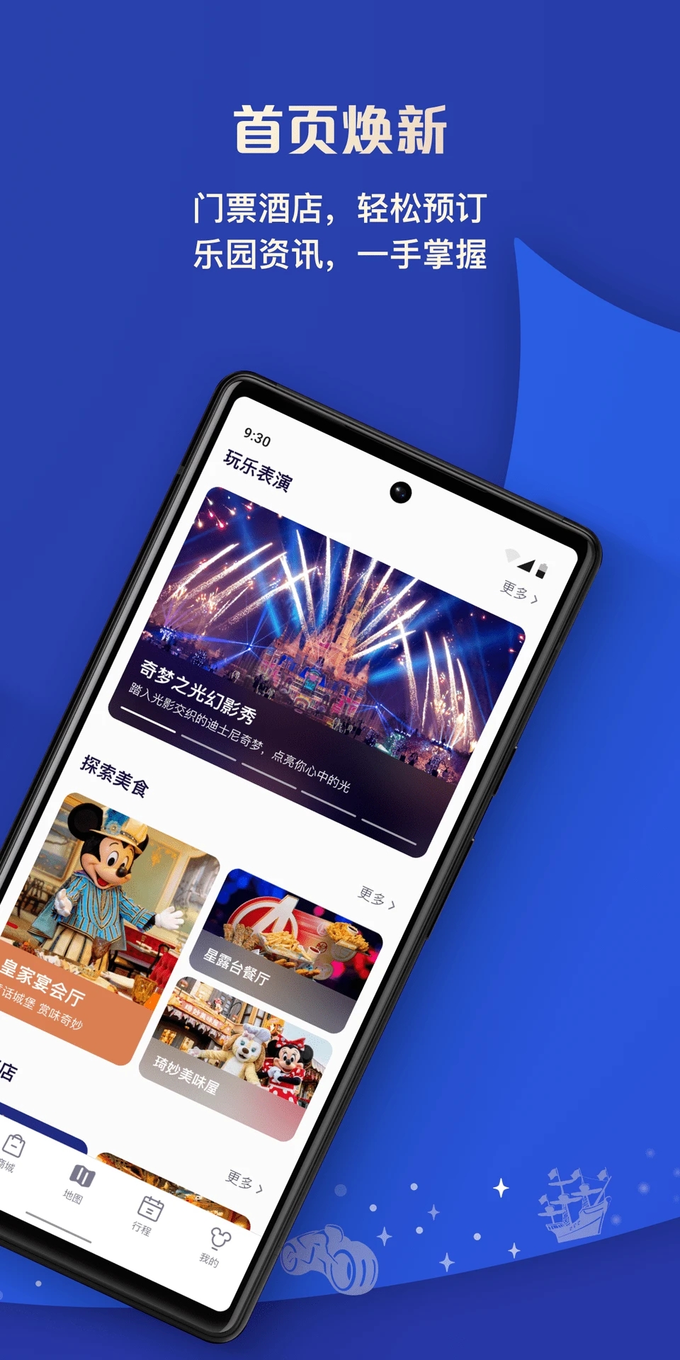 迪士尼度假區(qū)官方手機版
