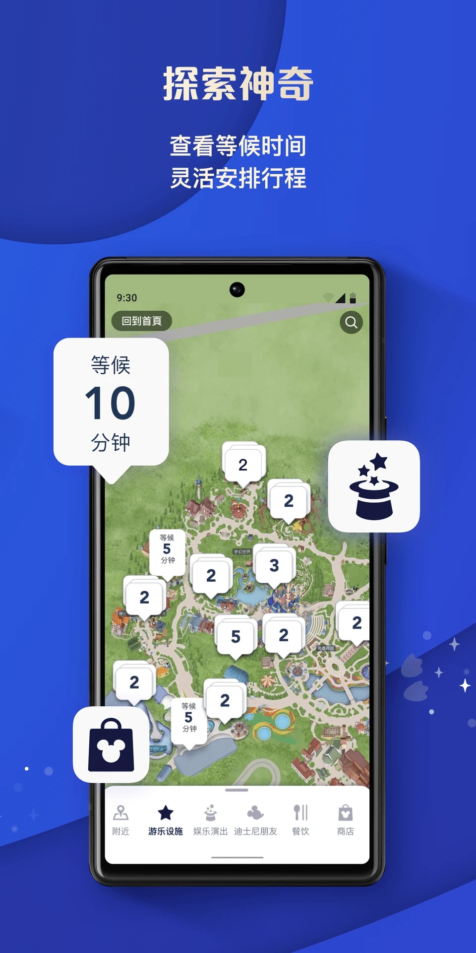 迪士尼度假區(qū)官方手機版