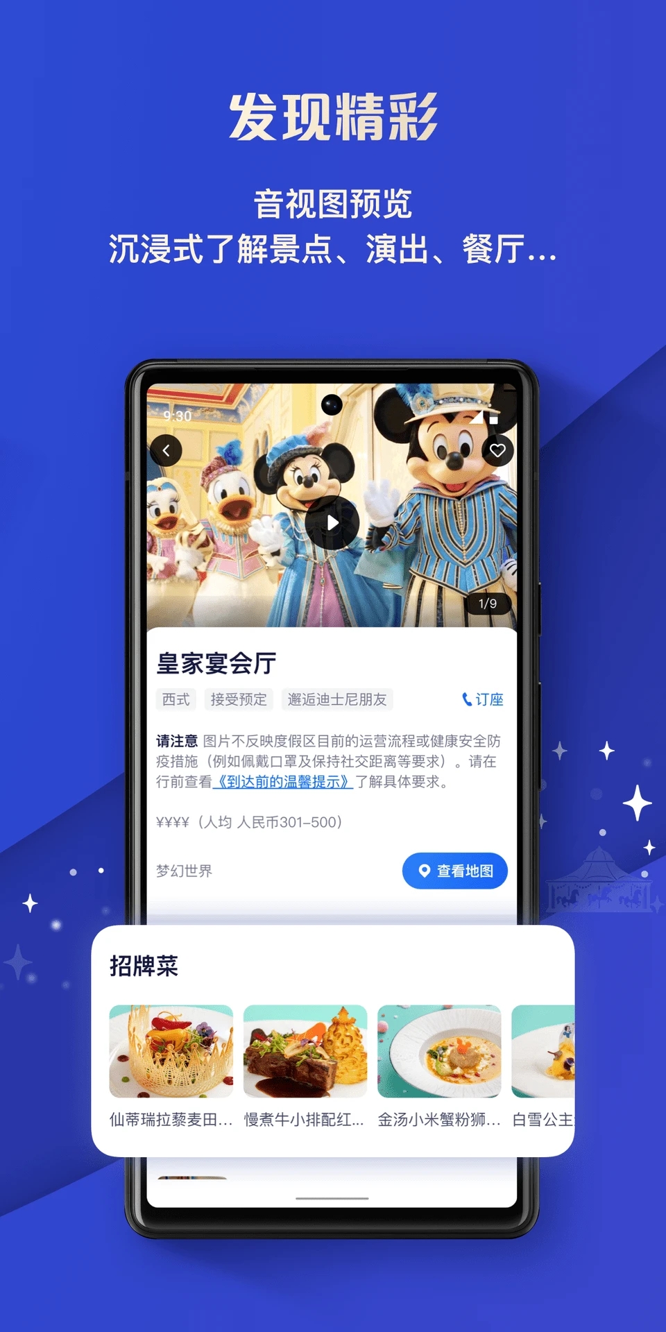 迪士尼度假區(qū)官方手機版