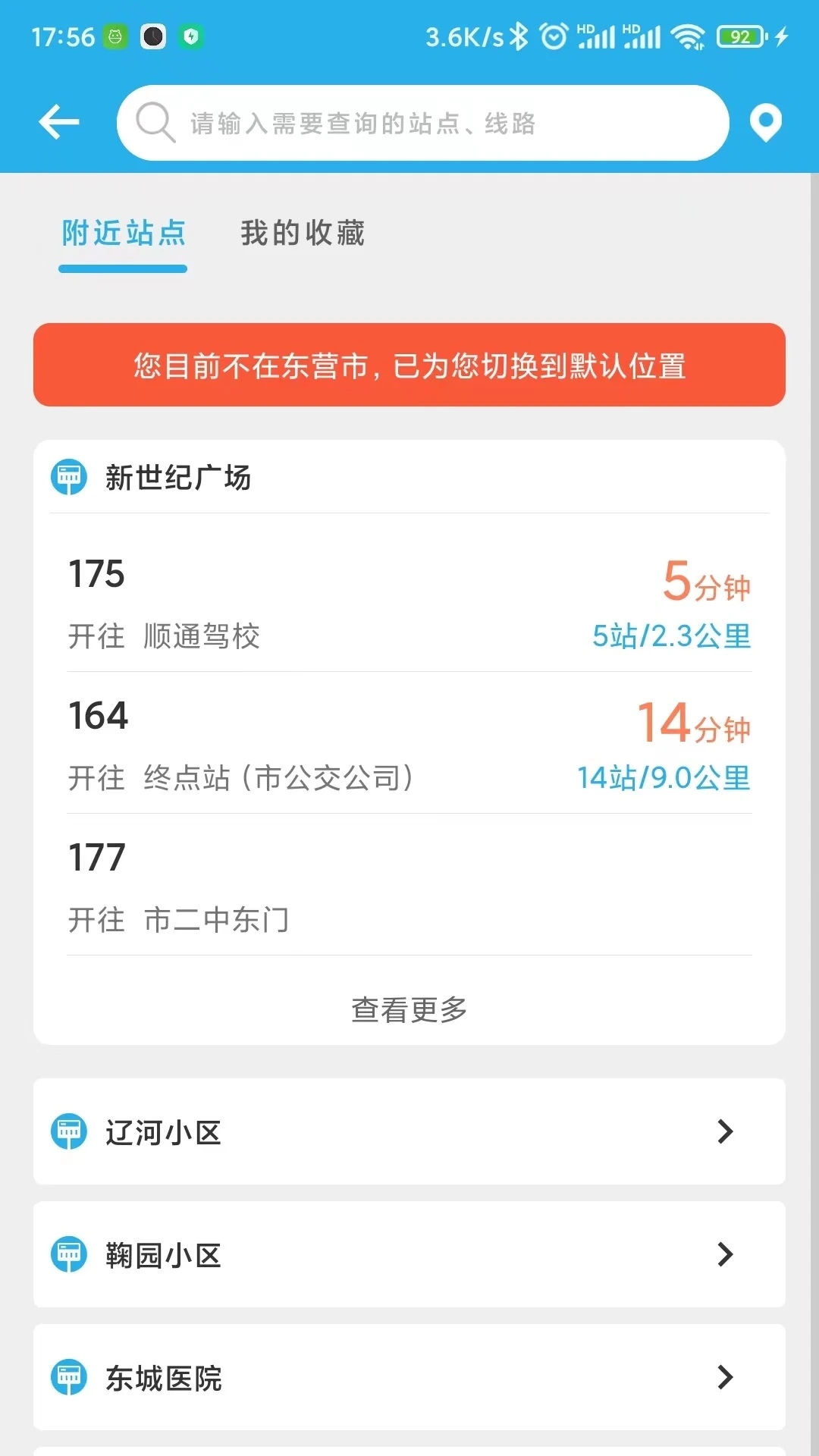 東營智慧公交出行