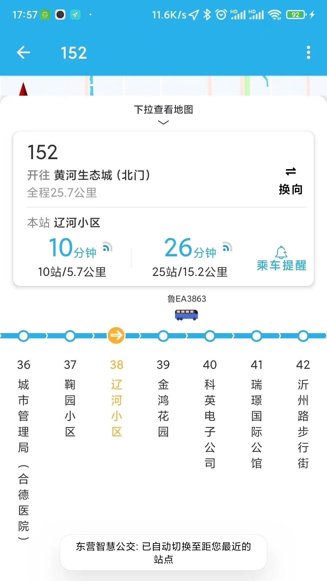 東營智慧公交出行