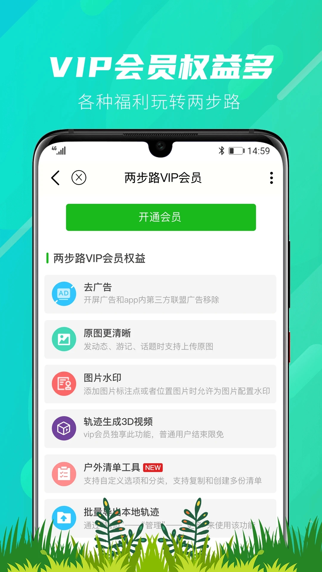 兩步路戶(hù)外生活記錄助手