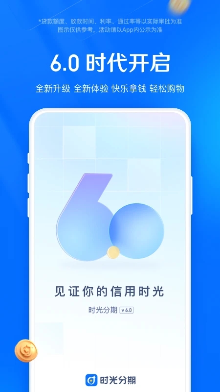 時光分期貸款A(yù)PP下載