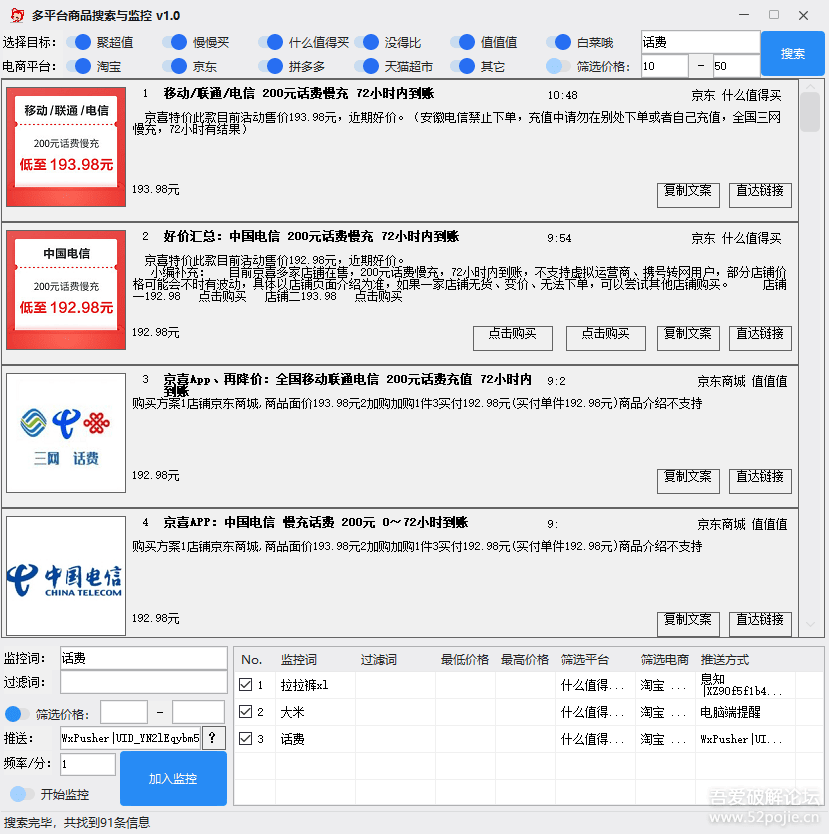 多平臺(tái)商品搜索與價(jià)格監(jiān)控軟件