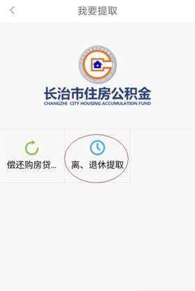 手機(jī)公積金圖片6