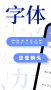 字體大全最新版