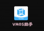 vmos助手2023最新版