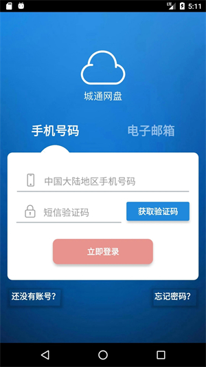 城通網(wǎng)盤破解版不限速 第1張圖片