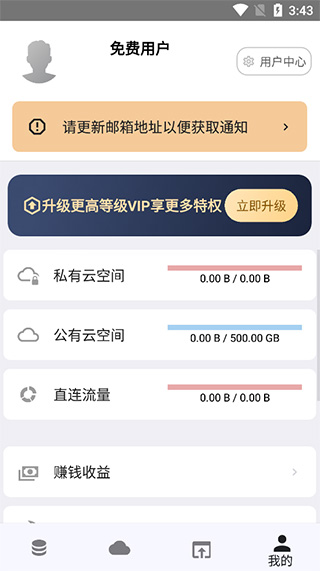 城通網(wǎng)盤使用方5