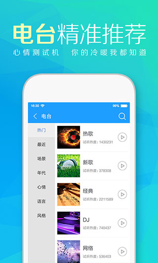天天動(dòng)聽(tīng)官方最新版
