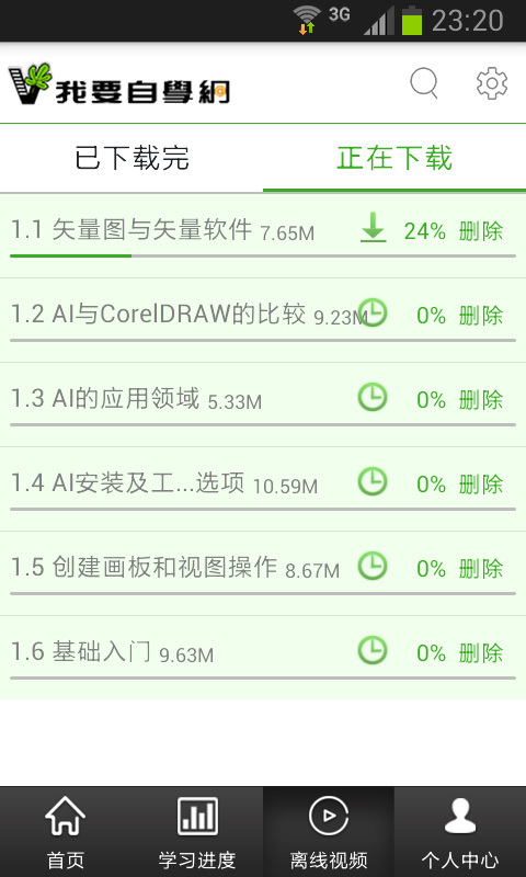 我愛自學網(wǎng)app