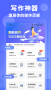 AI寫作神器APP安卓最新版