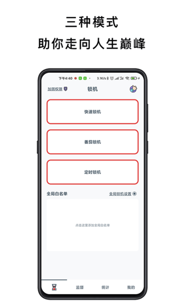 防沉迷手機鎖