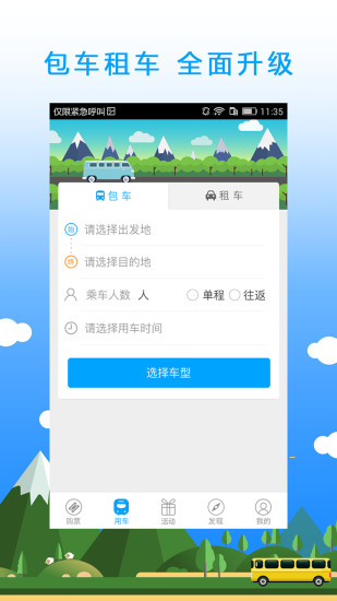 巴巴快巴手機版