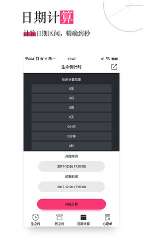 死之鐘生命倒計(jì)時(shí)app