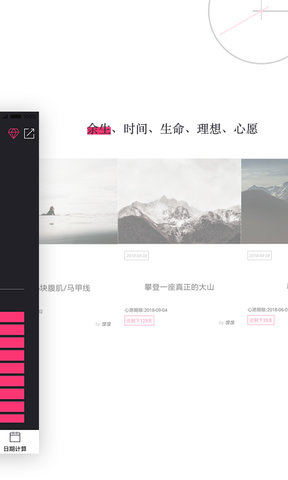 死之鐘生命倒計(jì)時(shí)APP