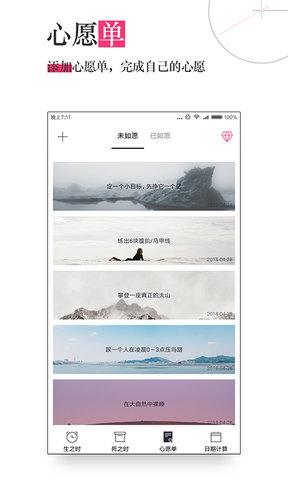 死之鐘生命倒計(jì)時(shí)APP