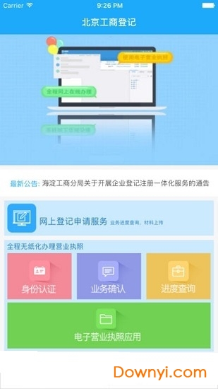 北京企業(yè)登記e窗通手機(jī)版