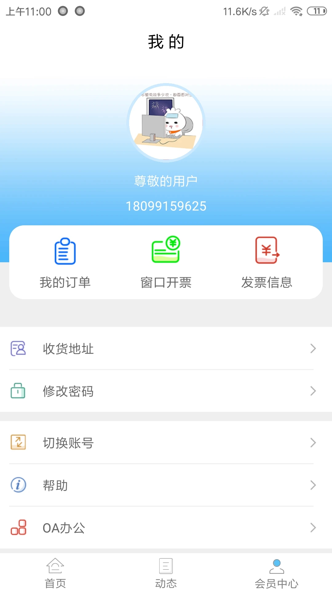 新疆政務通APP