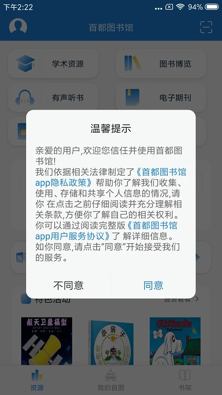 首都圖書(shū)館APP