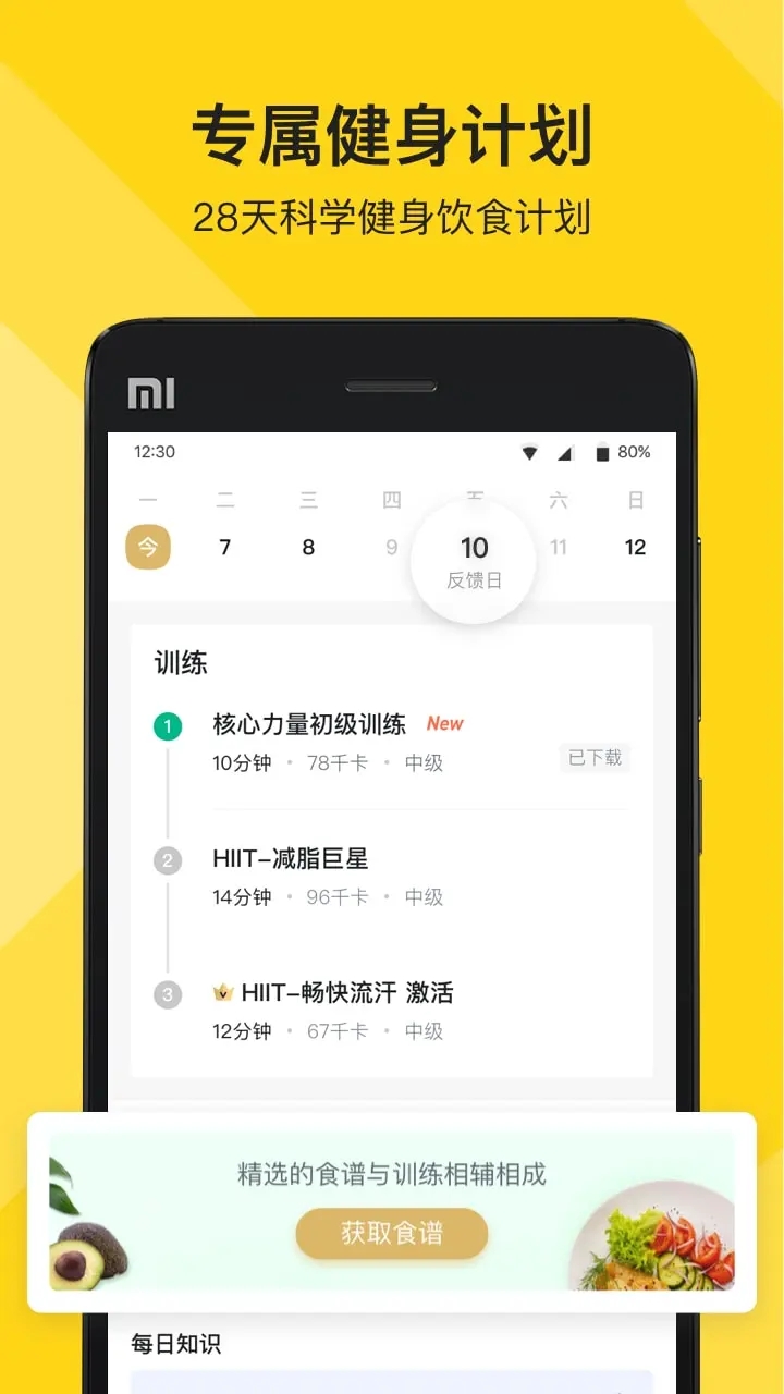 Fit運(yùn)動健身APP