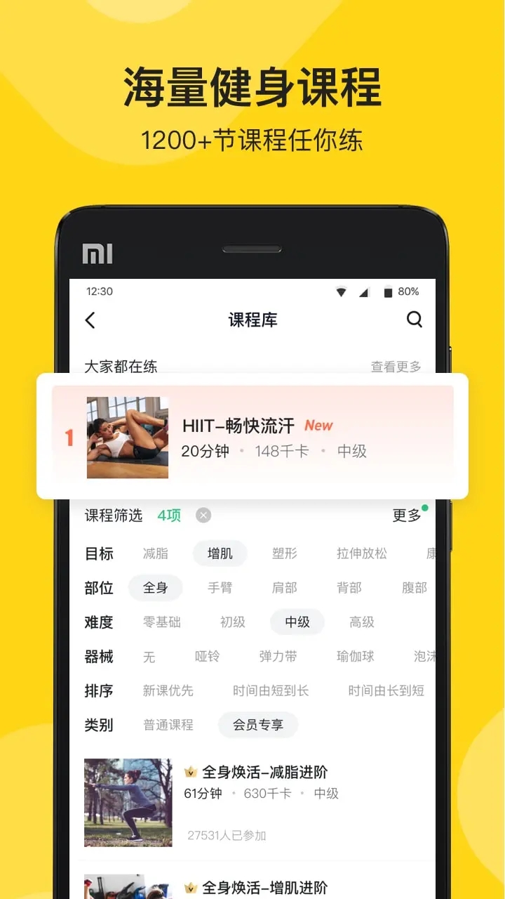 Fit運(yùn)動健身APP