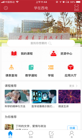 西安電子科技大學(xué)手機(jī)版