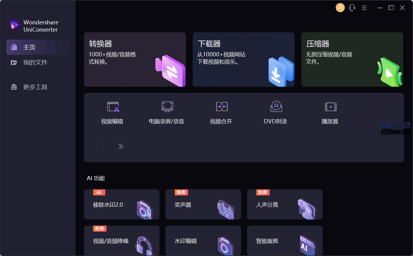 萬興優(yōu)轉視頻格式轉換器(UniConverter)