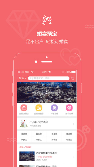 結(jié)婚小秘書手機版