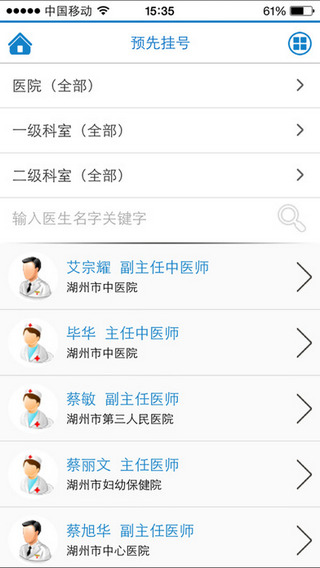 健康湖州服務(wù)平臺(tái)app