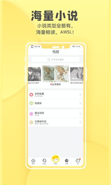 湯圓全本小說(shuō)APP
