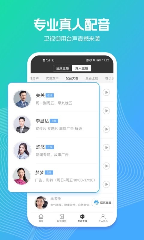 訊飛配音文字轉(zhuǎn)語音手機版下載