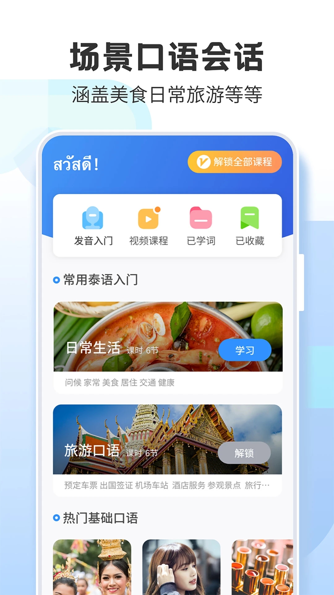 泰語學習APP