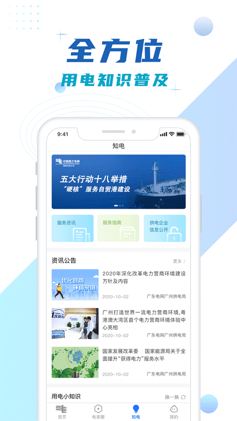 南網(wǎng)在線智慧營(yíng)業(yè)廳app
