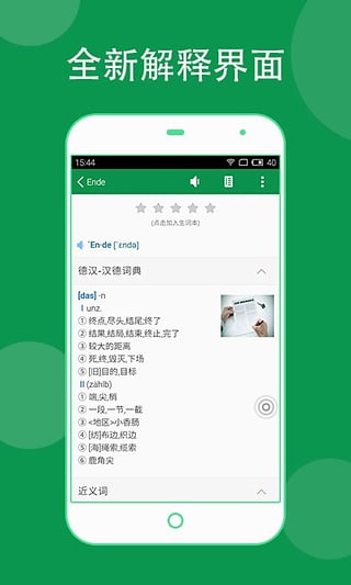 德語(yǔ)助手安卓版
