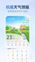 2345天氣預(yù)報APP(2345天氣王)